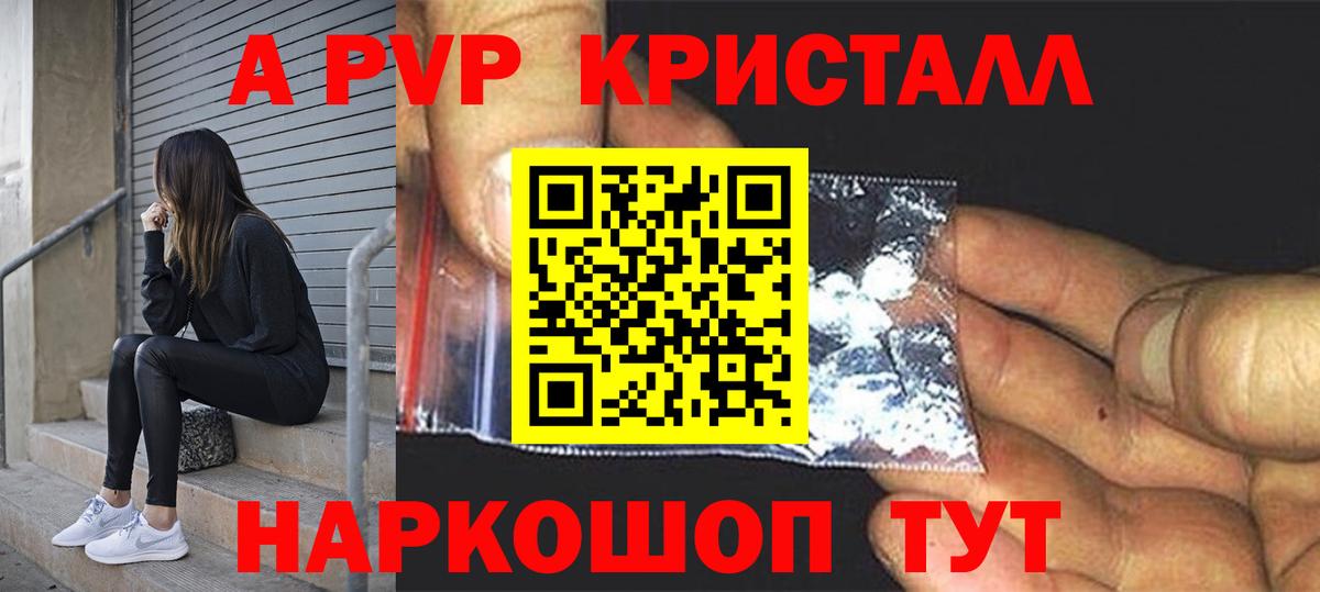 Альфа ПВП Соль Фурманов