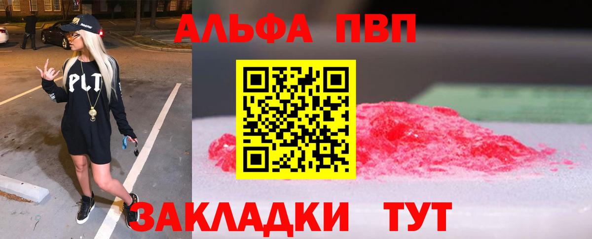 Фурманов  А ПВП СК  A-PVP  Вход с VPN  Alfa_PVP VHQ  Alfa_PVP мука 