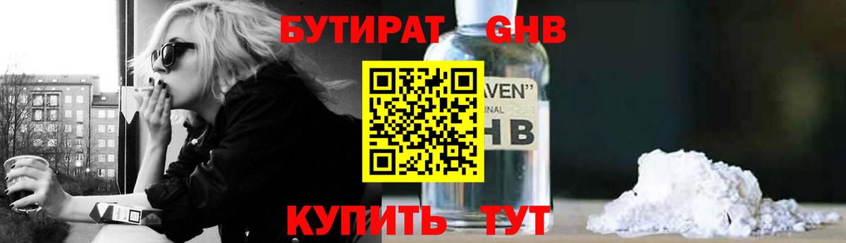 БУТИРАТ 99%  БУТИРАТ  Фурманов  Вход с VPN 
