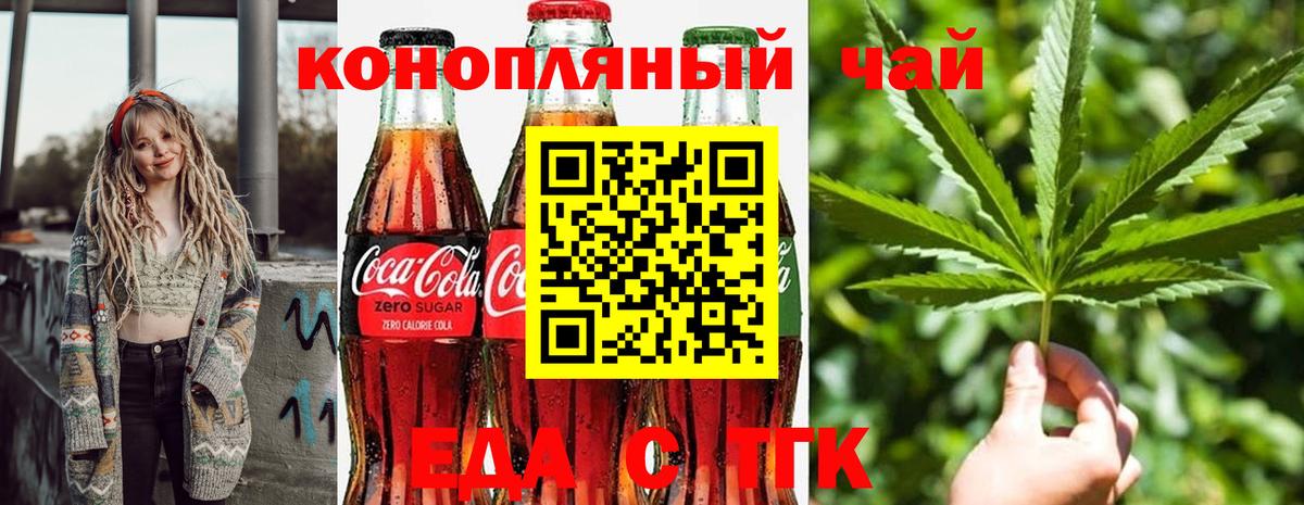 Еда ТГК конопля  Вход с VPN  Фурманов 