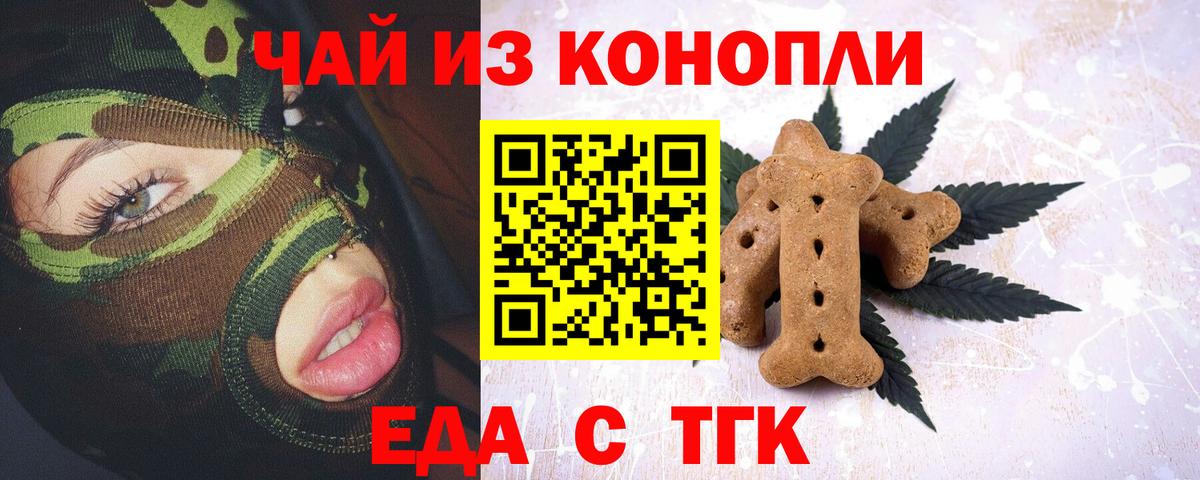 Еда ТГК конопля Фурманов