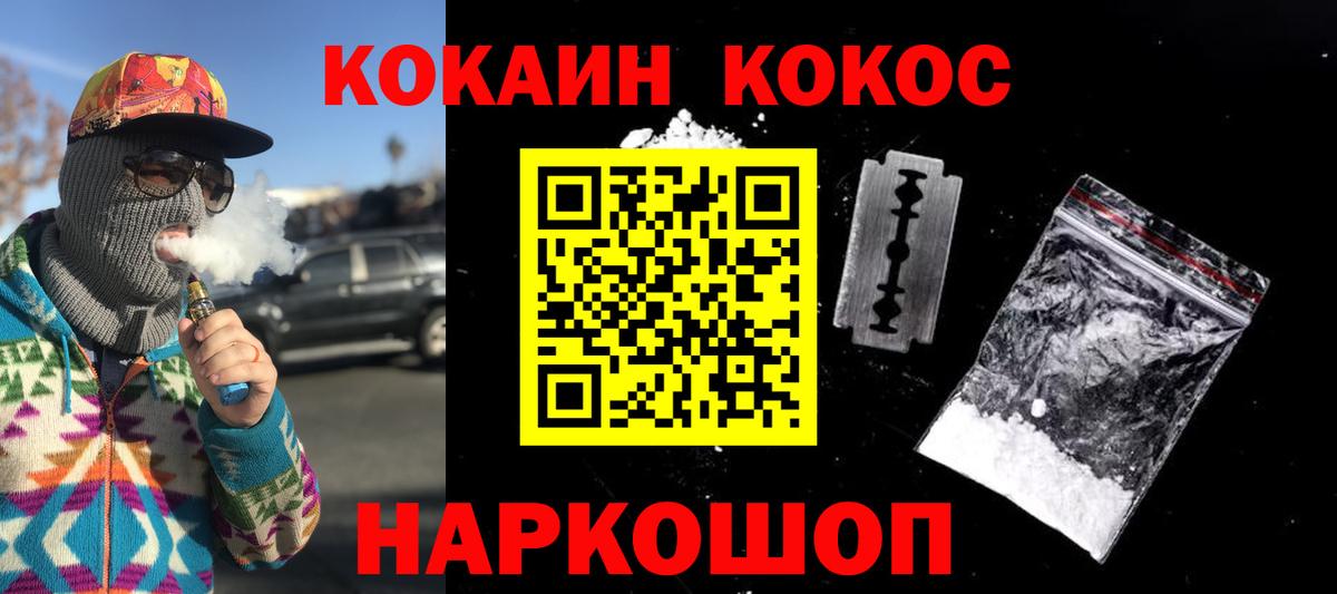 COCAIN 99%  Кокаин Перу  Фурманов  Вход с VPN 