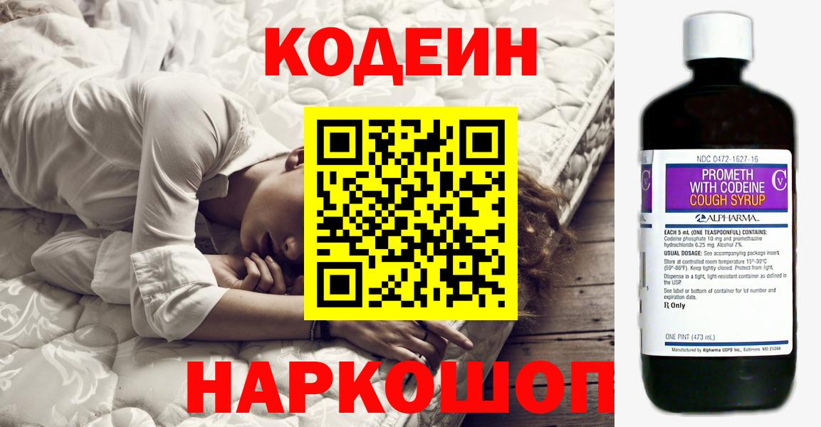 Фурманов  Кодеин напиток Lean (лин)  Вход с VPN 