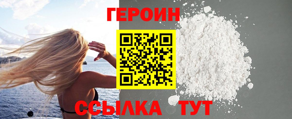 Героин гречка  Вход с VPN  Фурманов 
