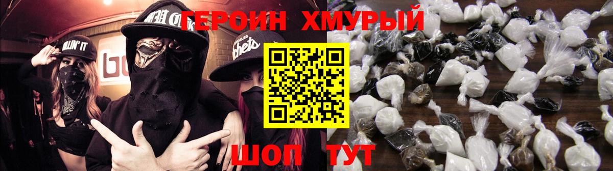 Героин белый Фурманов