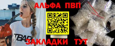 ALPHA PVP Апшеронск