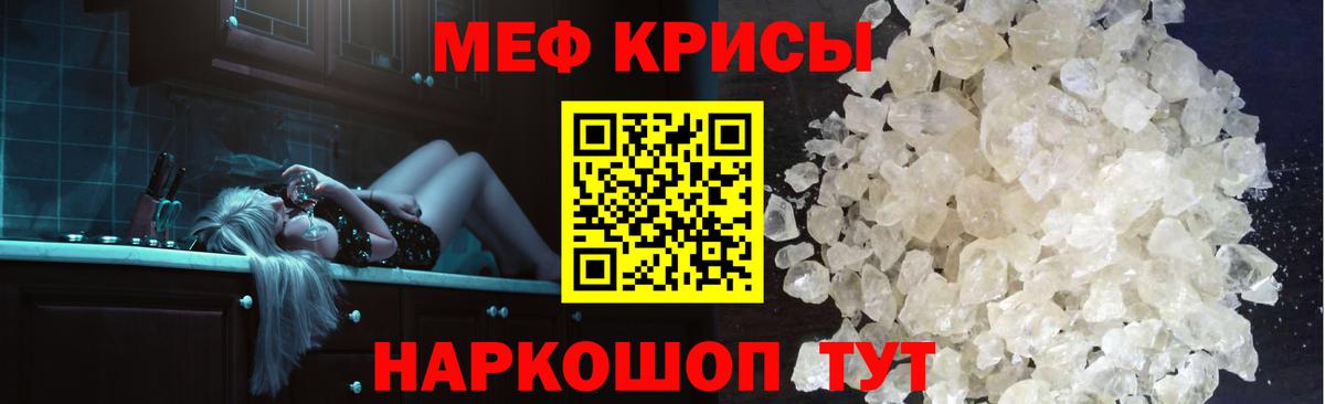 Меф мяу мяу кристаллы Фурманов