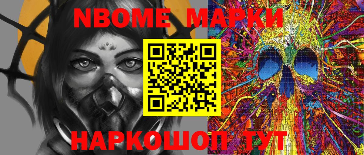 Марки N-bome 1,8мг  Фурманов 