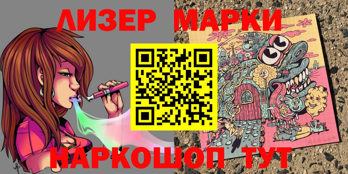 Марки 25I-NBOMe 1,8мг Фурманов