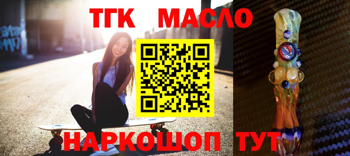 ТГК THC oil  Дистиллят ТГК концентрат  Фурманов 