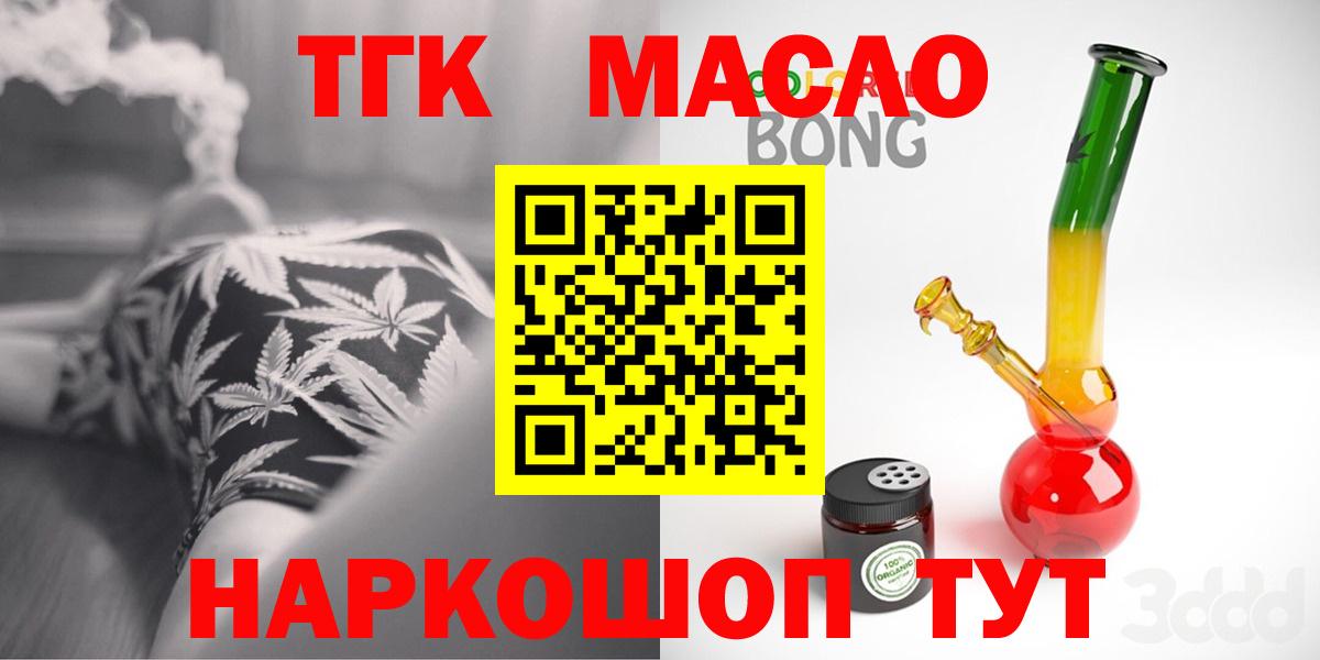 ТГК гашишное масло  Дистиллят ТГК концентрат  Вход с VPN  Фурманов 